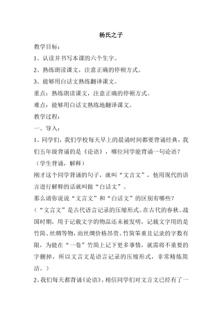 杨氏之子教学设计