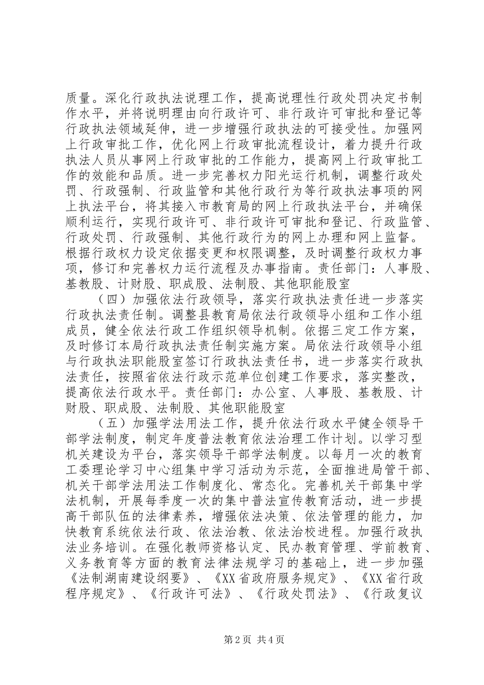 县教育局XX年度依法行政工作计划_第2页