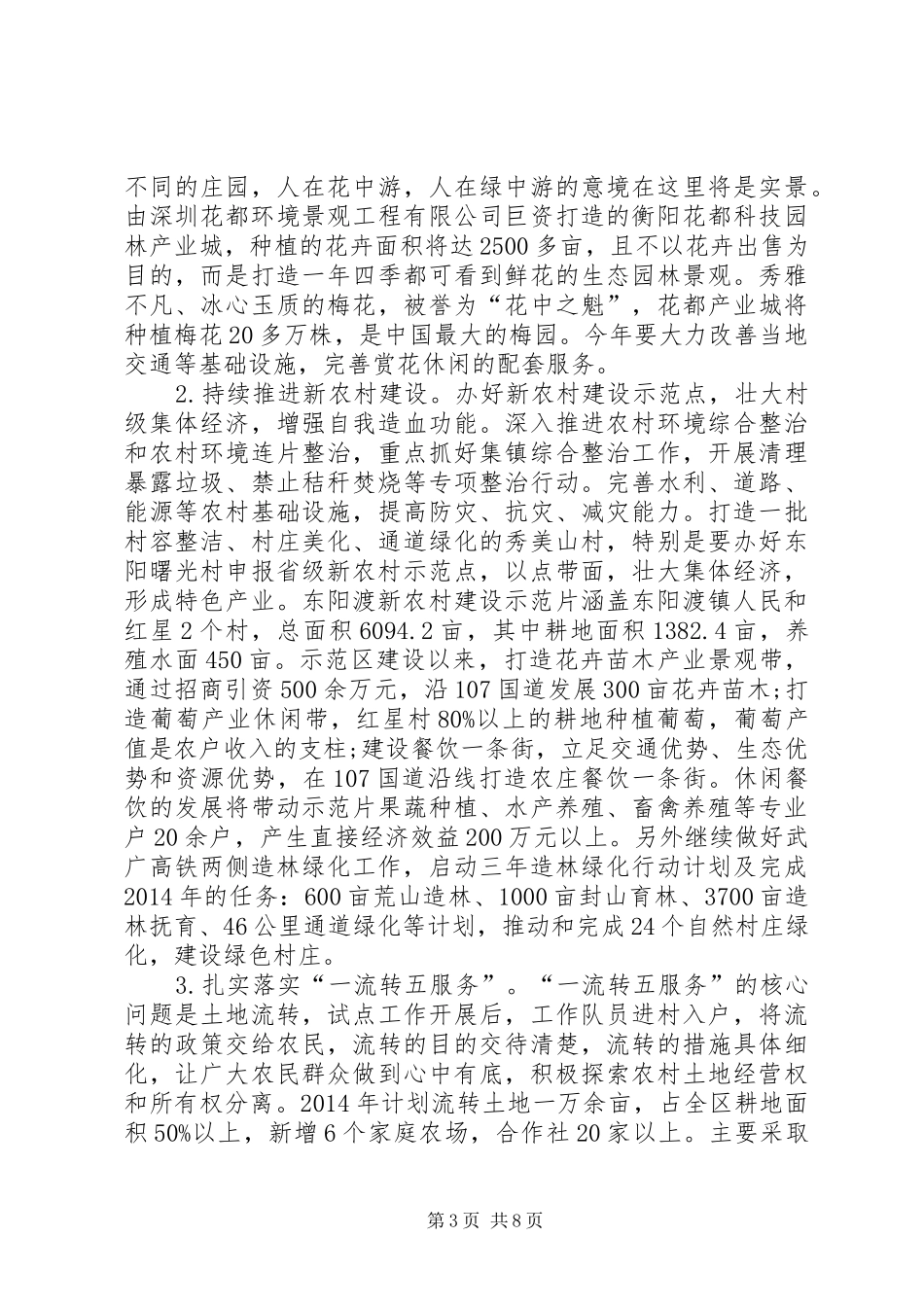 农工办年度农业工作计划_第3页