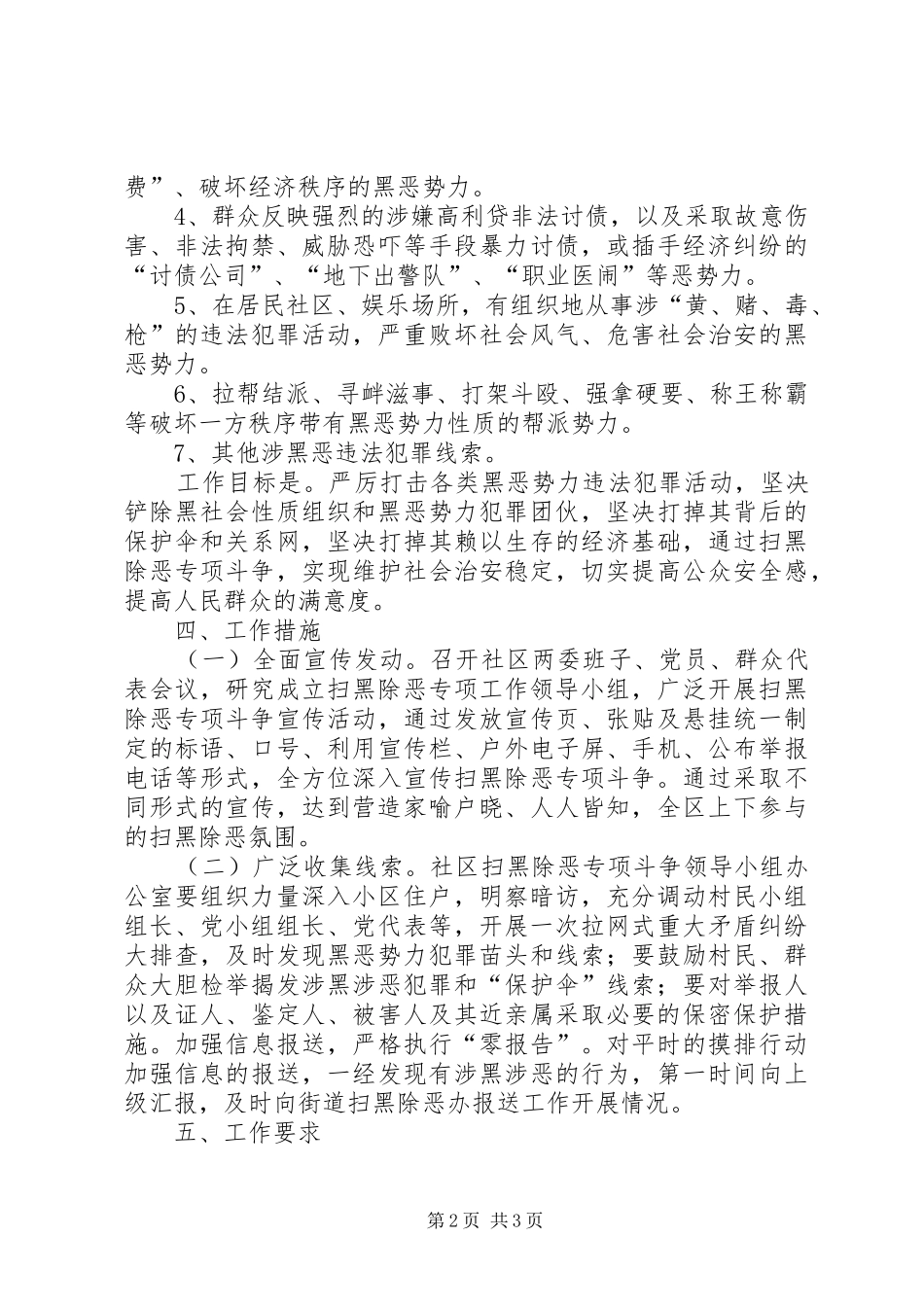 XX年社区居委会扫黑除恶专项斗争工作计划_第2页