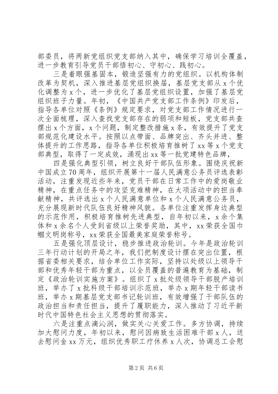 XX年党建工作总结和XX年党建工作安排_第2页