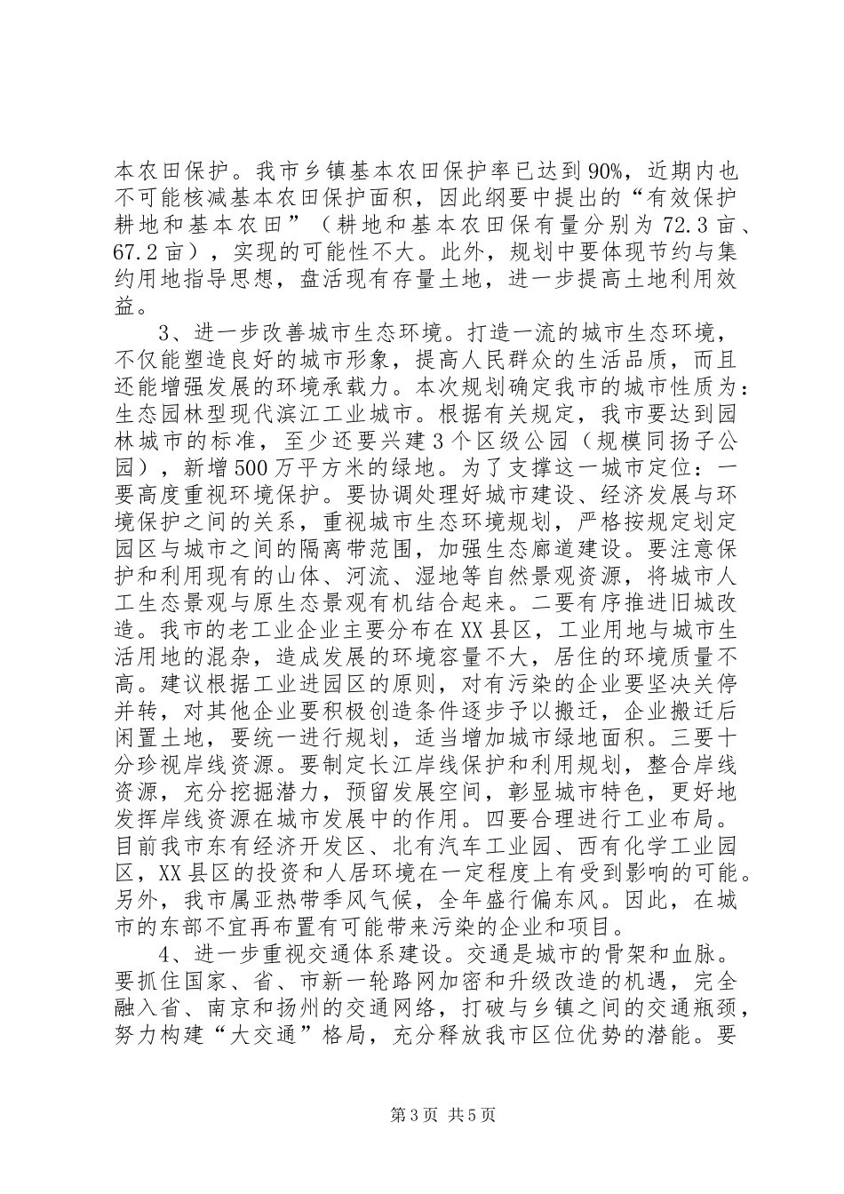 关于城市总体规划修编情况的调研报告_第3页