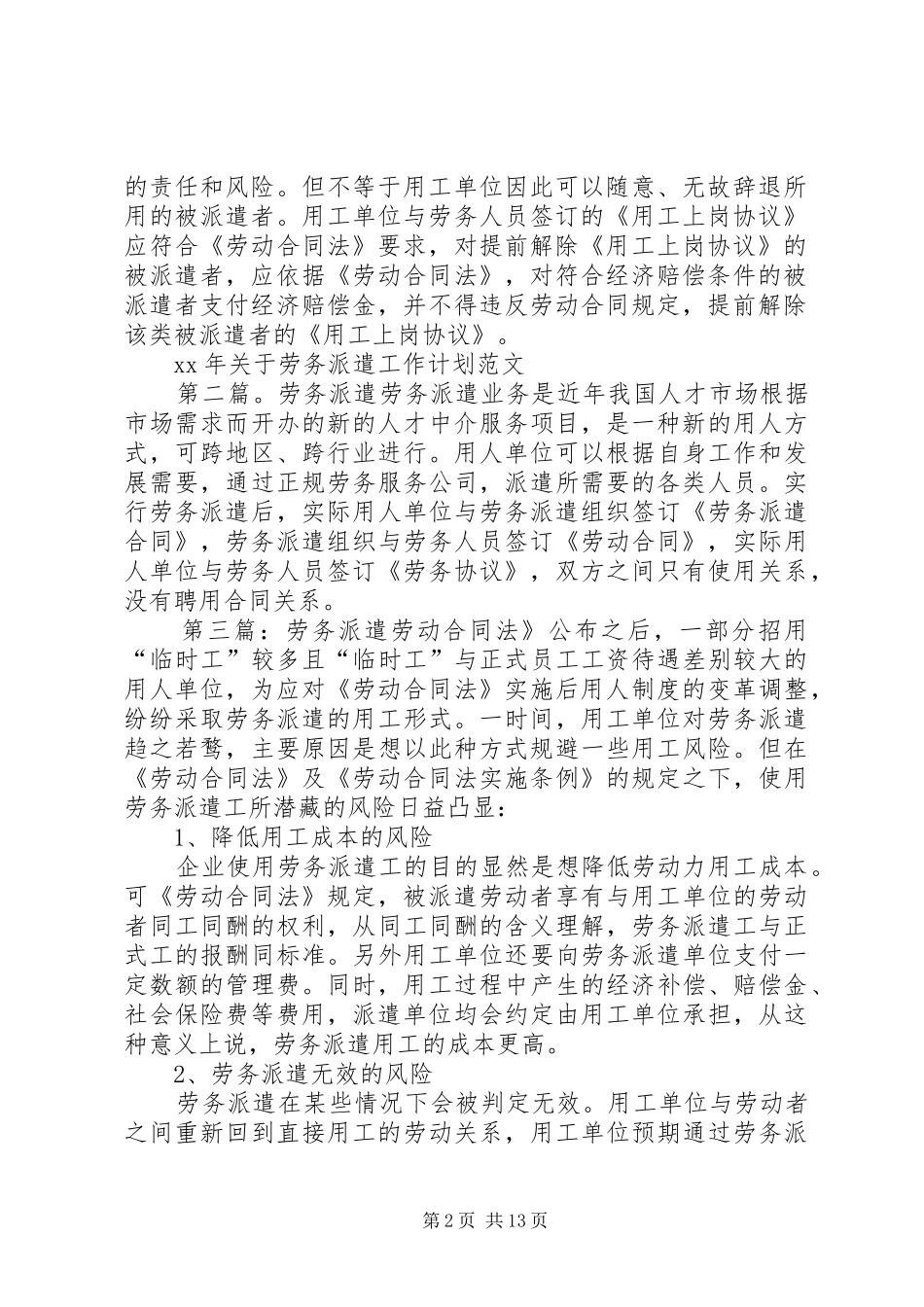 XX年关于劳务派遣工作计划_第2页
