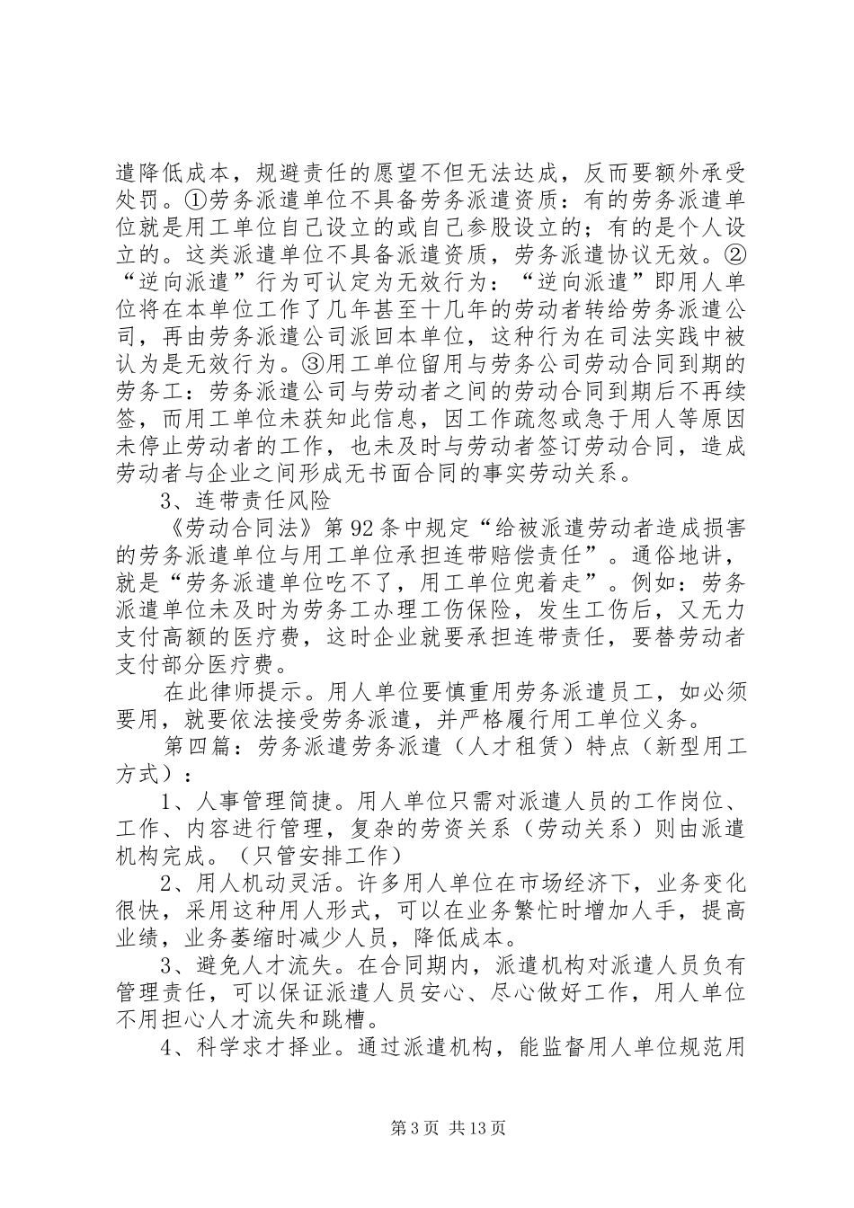 XX年关于劳务派遣工作计划_第3页