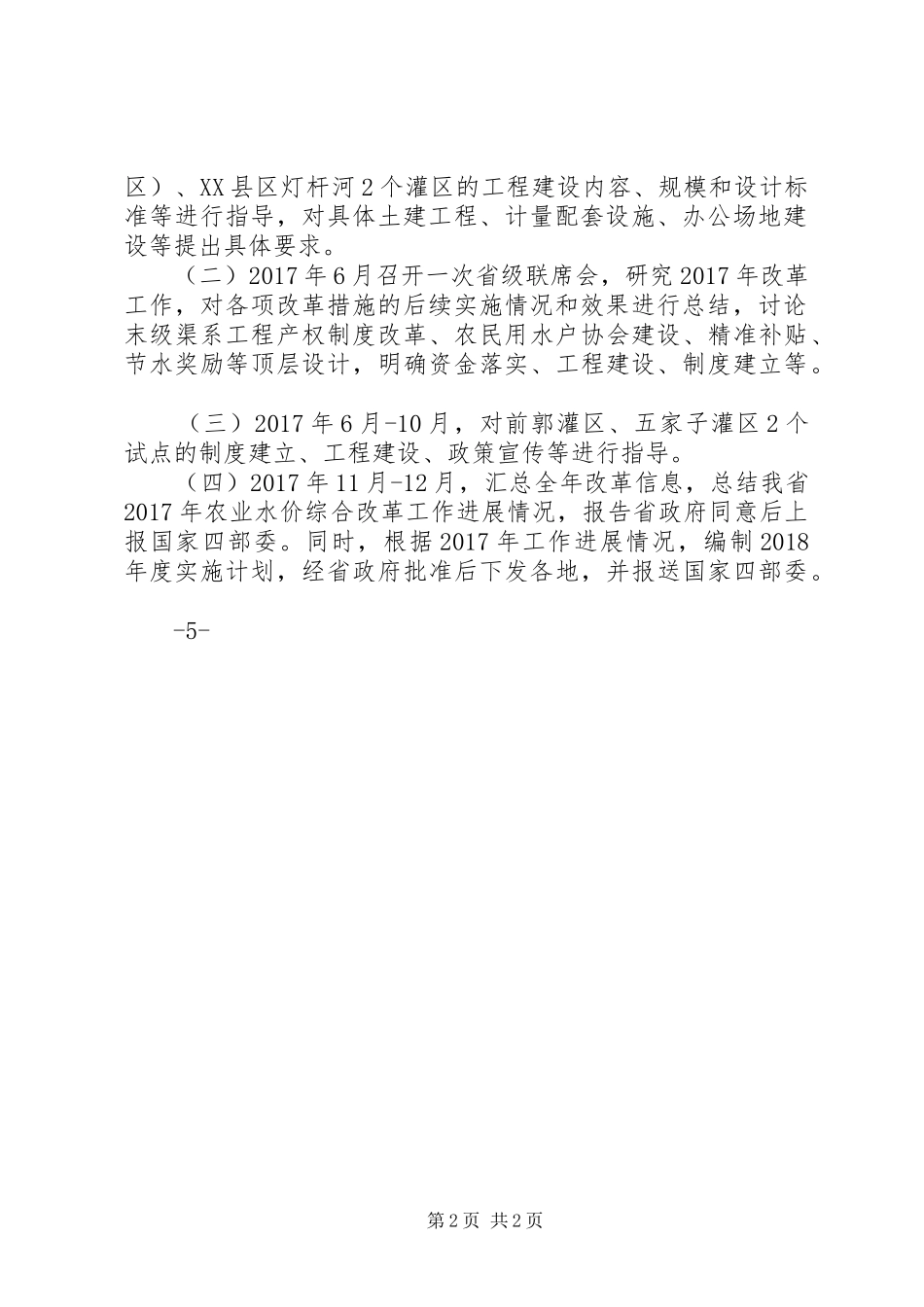 吉林XX年农业水价综合改革实施计划_第2页