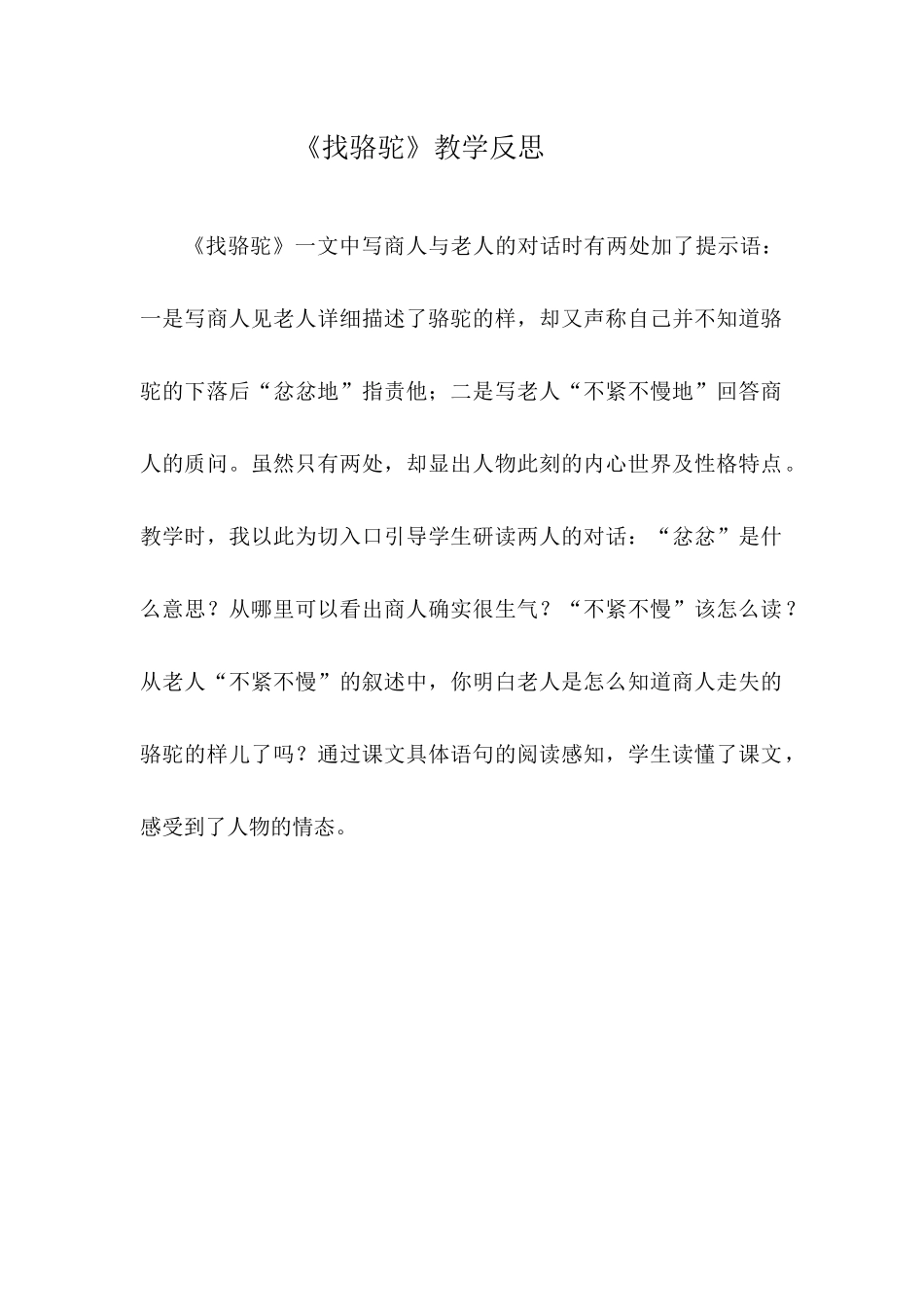 《找骆驼》教学反思_第1页