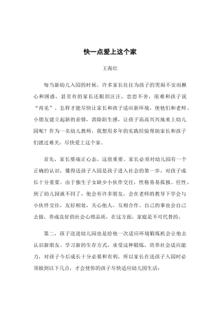 快一点爱上这个家