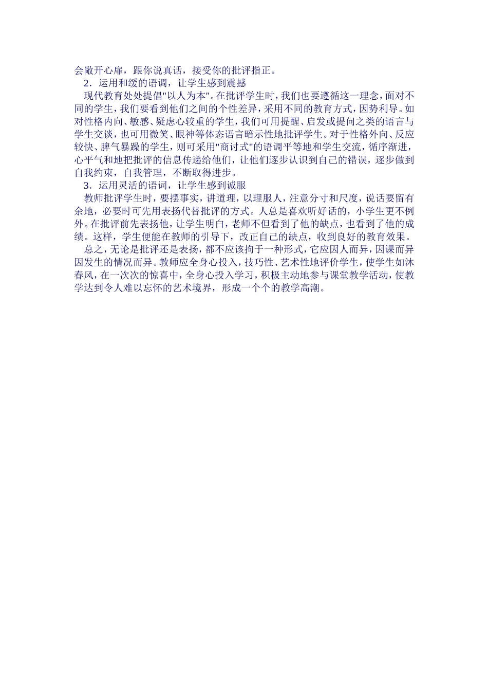 课堂上如何正确评价学生_第2页