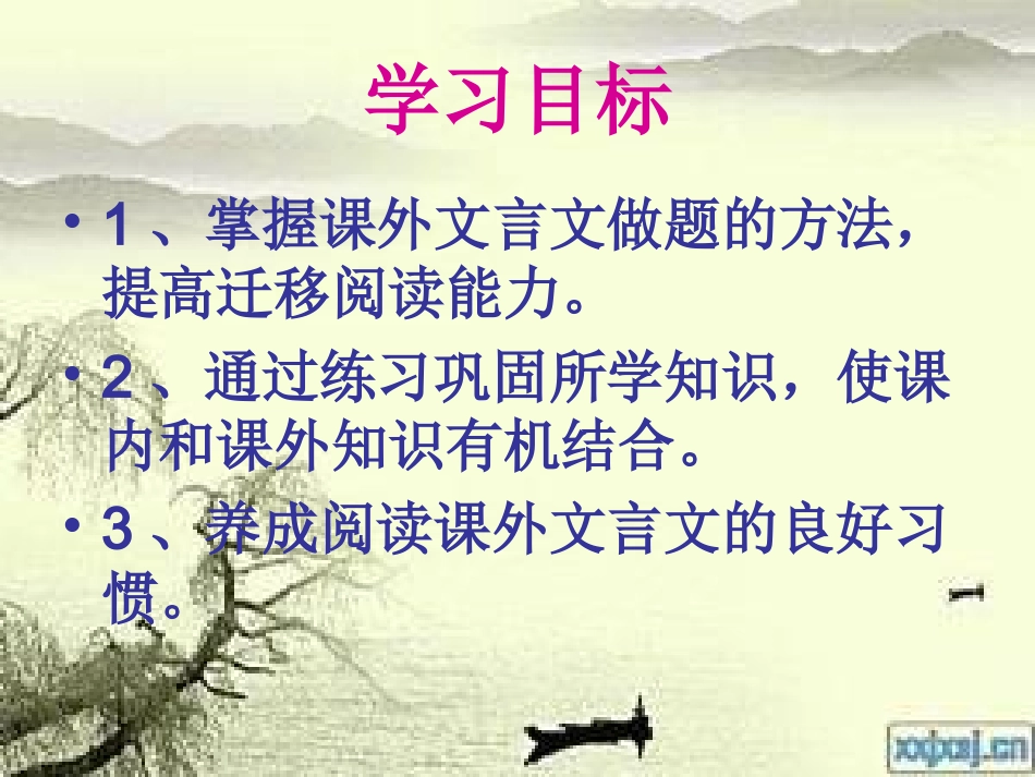 ★课外文言文指导（修正版_第2页