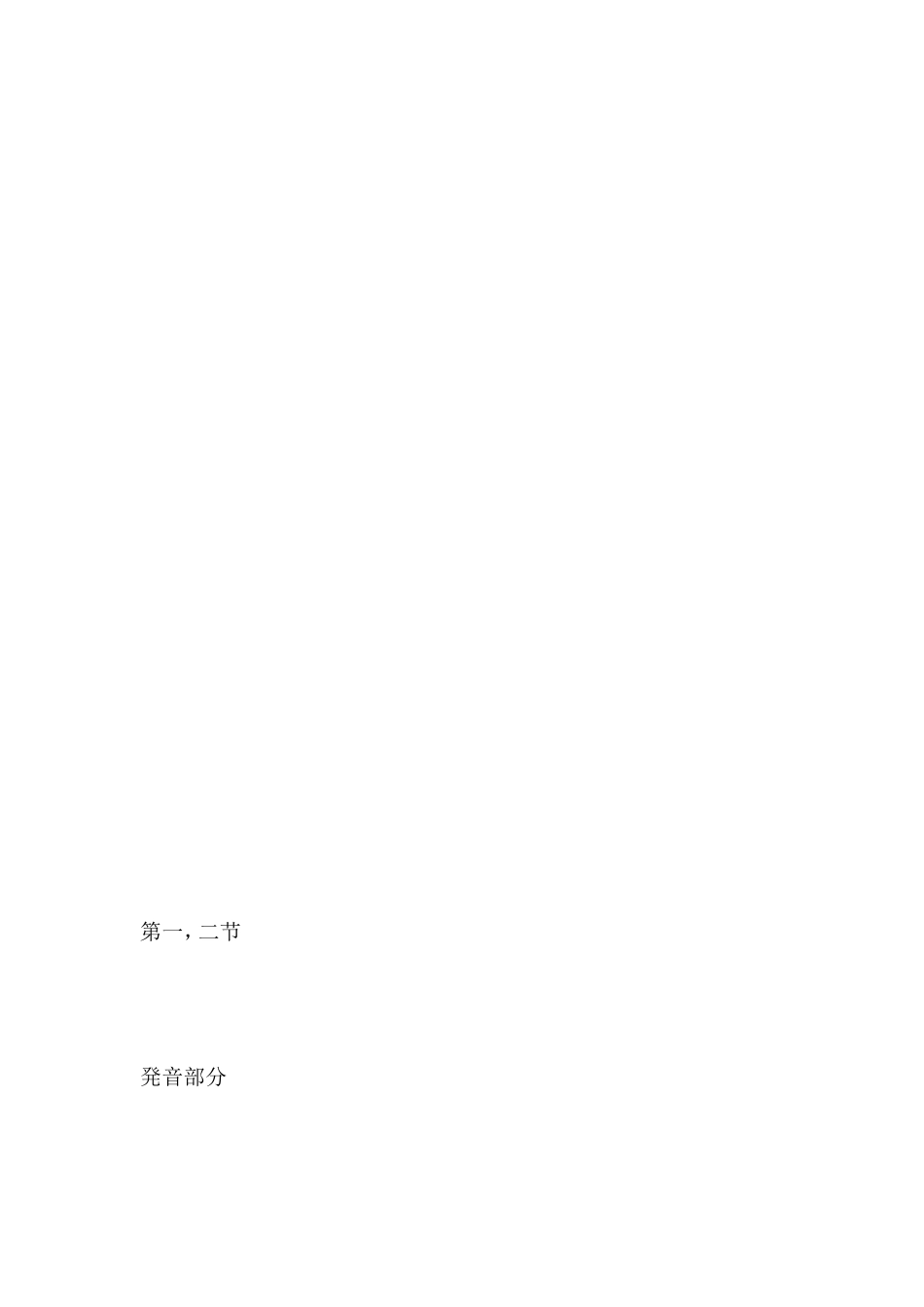 日语教授教化纲目[教学]_第1页