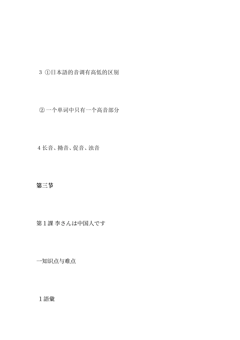 日语教授教化纲目[教学]_第3页