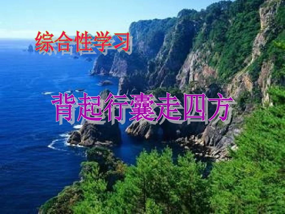 背起行囊走四方自制_第3页
