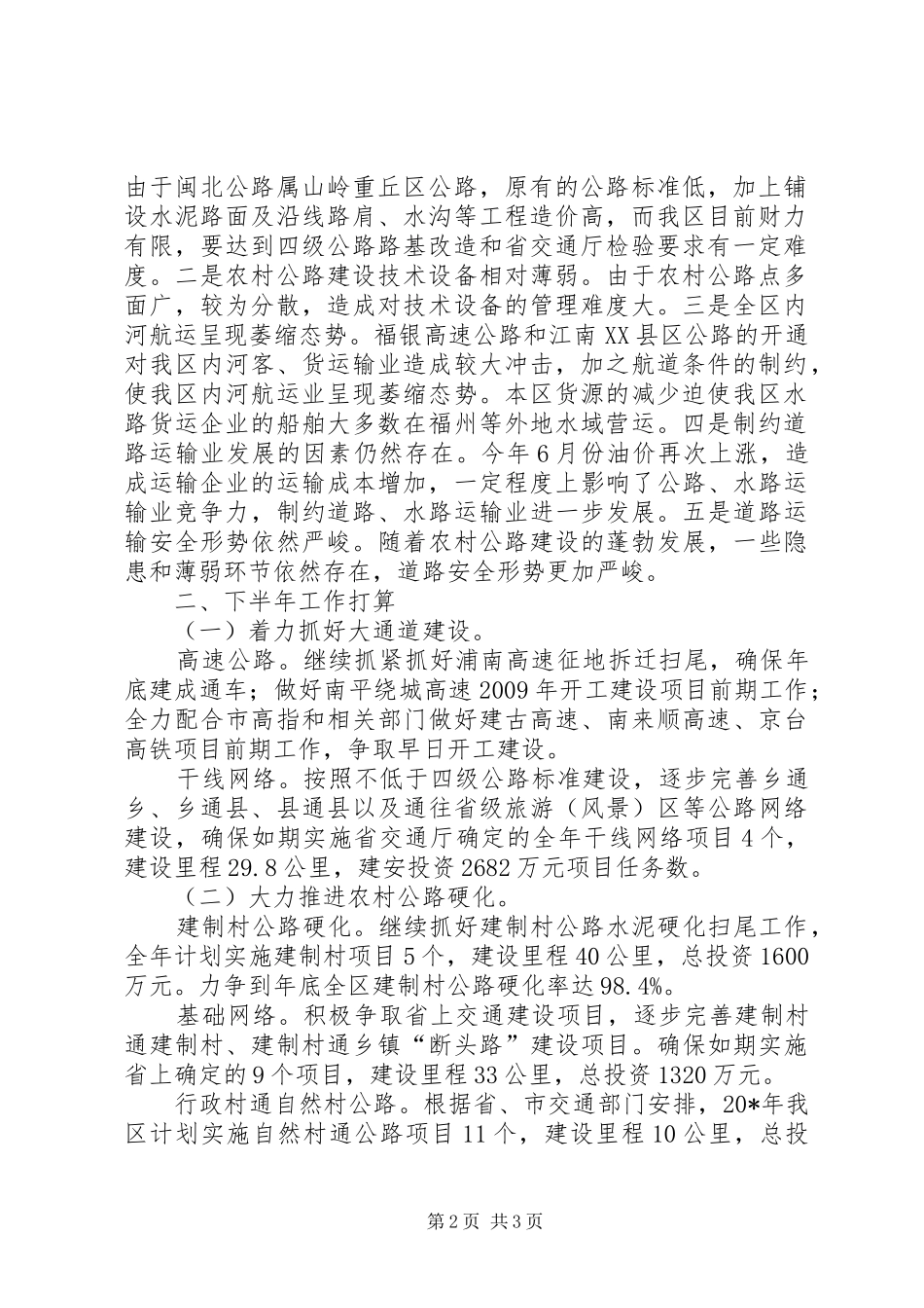 交通局上半年总结及下半年计划_第2页