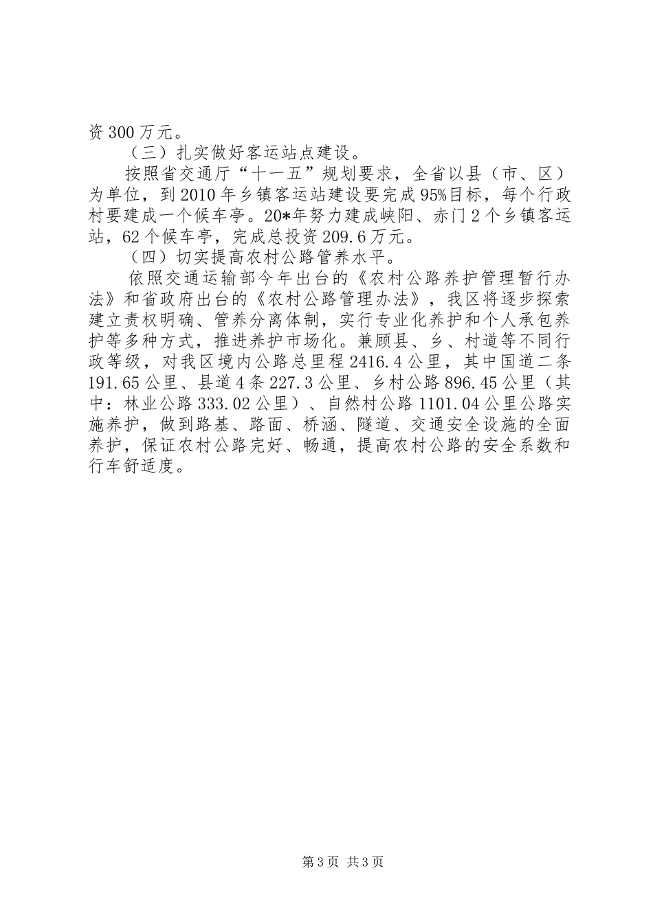 交通局上半年总结及下半年计划_第3页