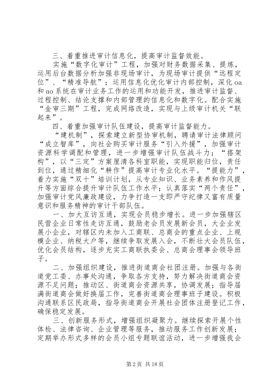 区审计局年度审计监督的工作计划[五篇范文]_第2页