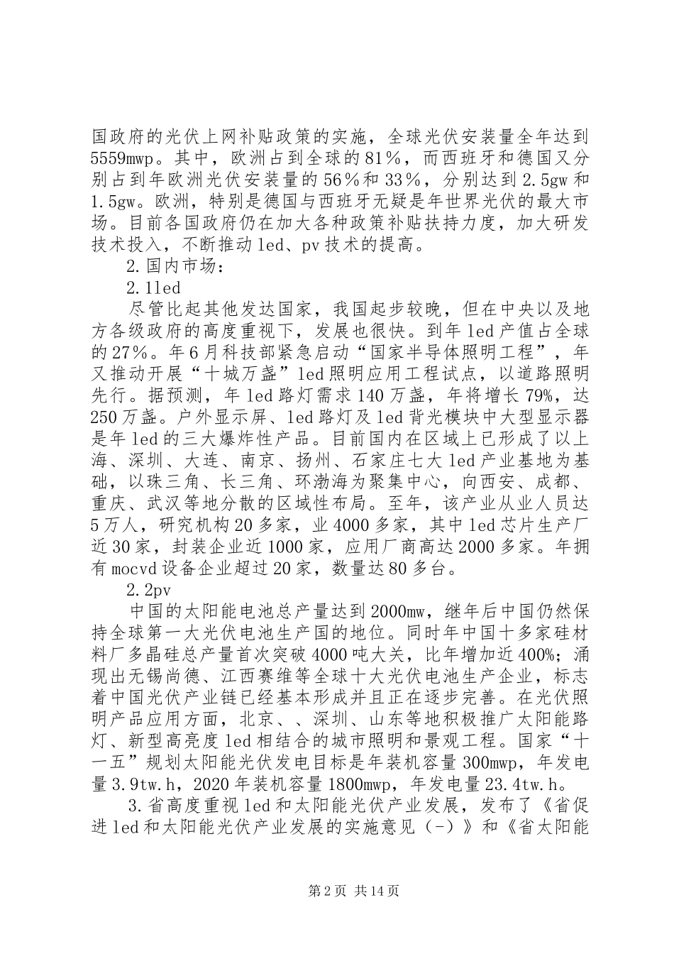 区光电光伏产业链发展计划_第2页