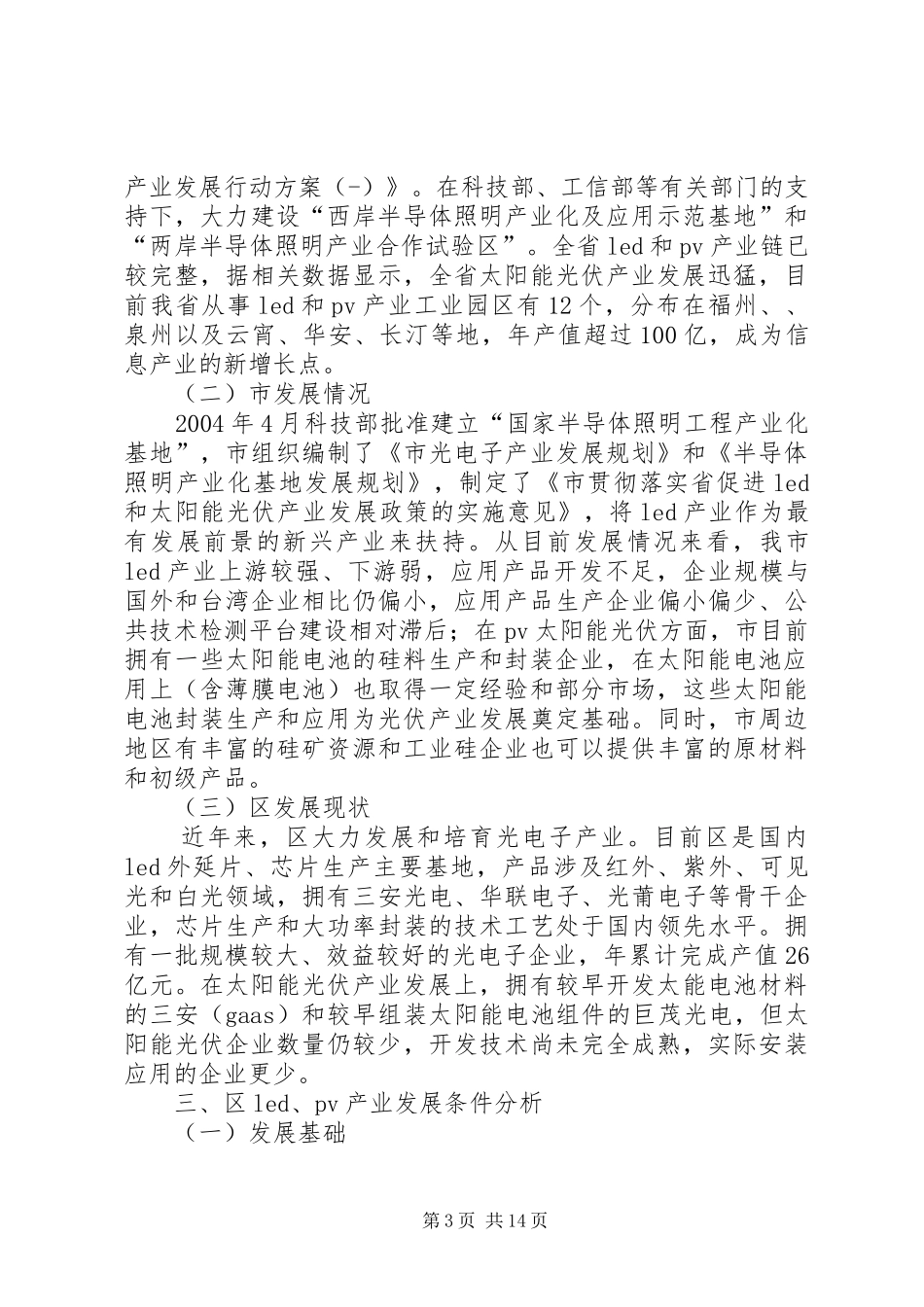区光电光伏产业链发展计划_第3页