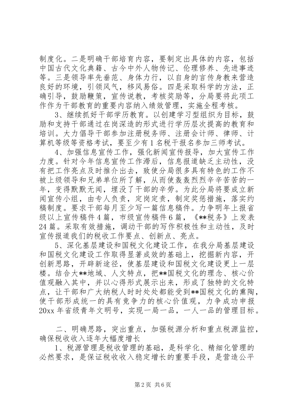 国税分局工作计划_第2页