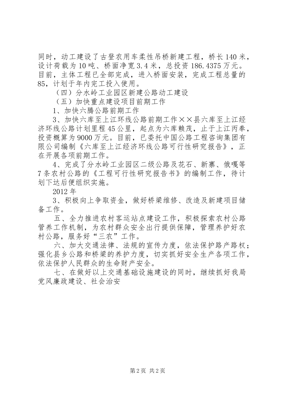 XX年交通局工作总结暨XX年工作计划_第2页