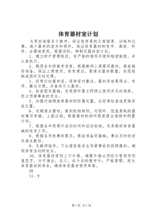 体育器材室计划