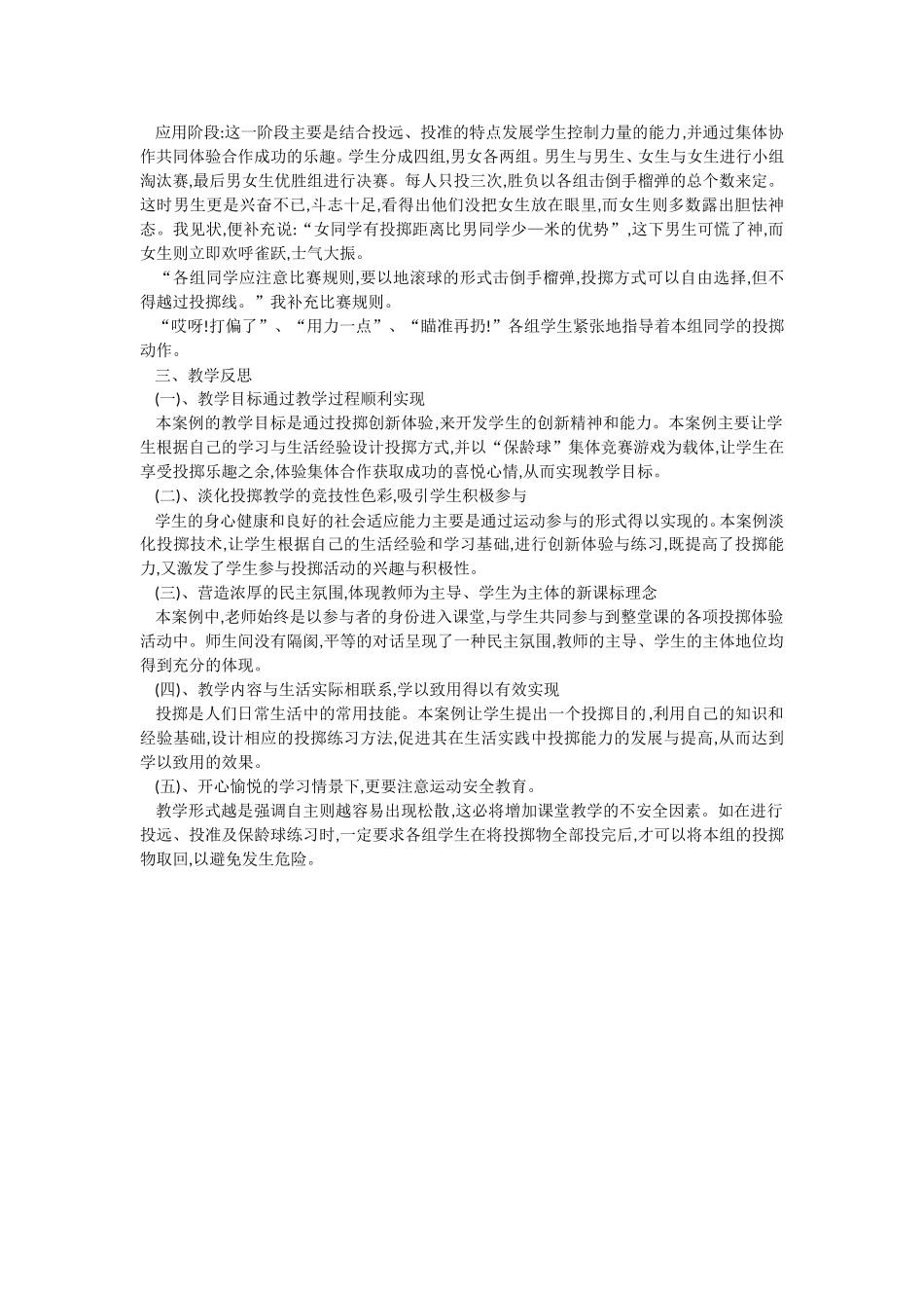 体育投掷教学案例_第2页