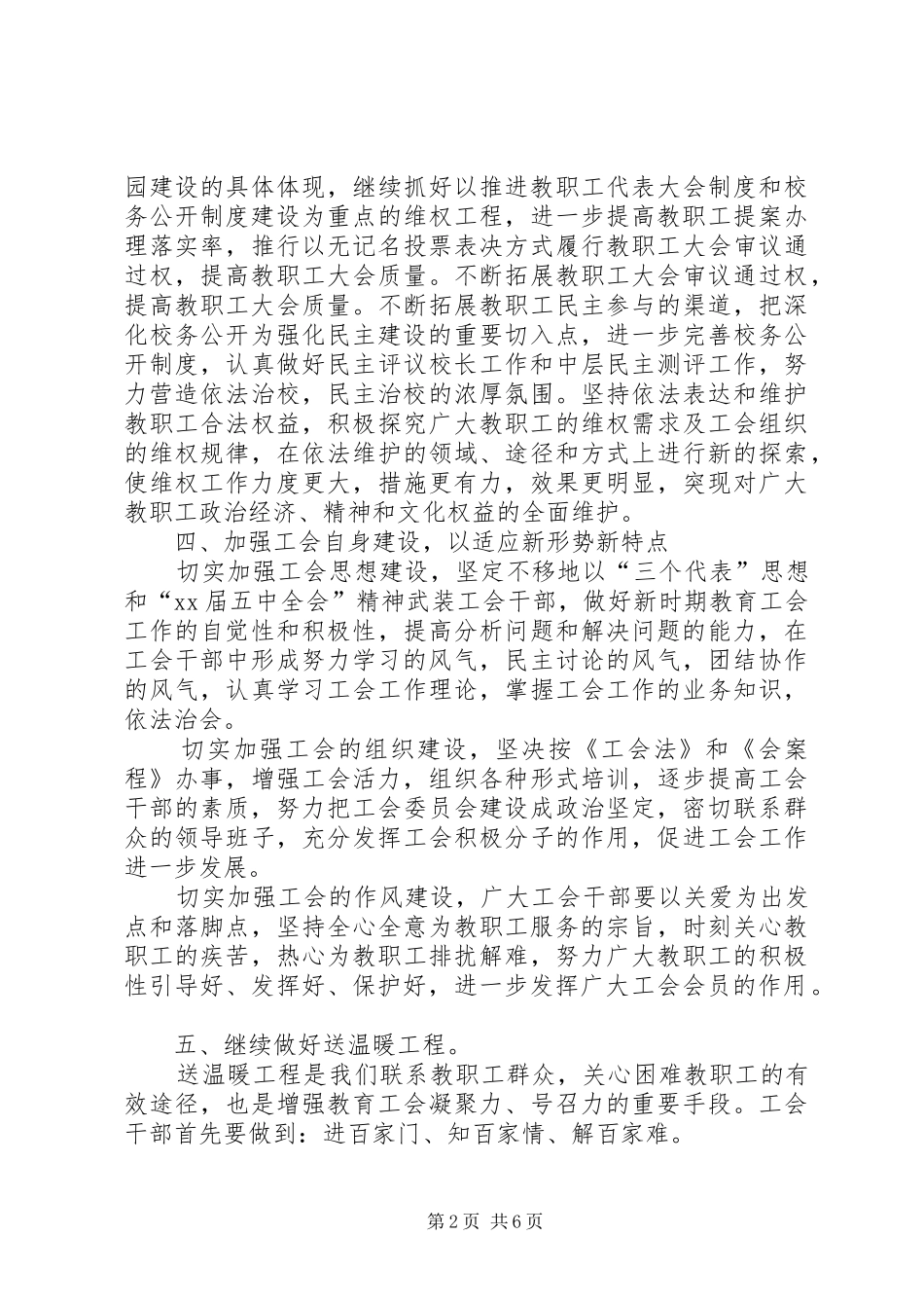 XX年1月工会工作计划范文_第2页