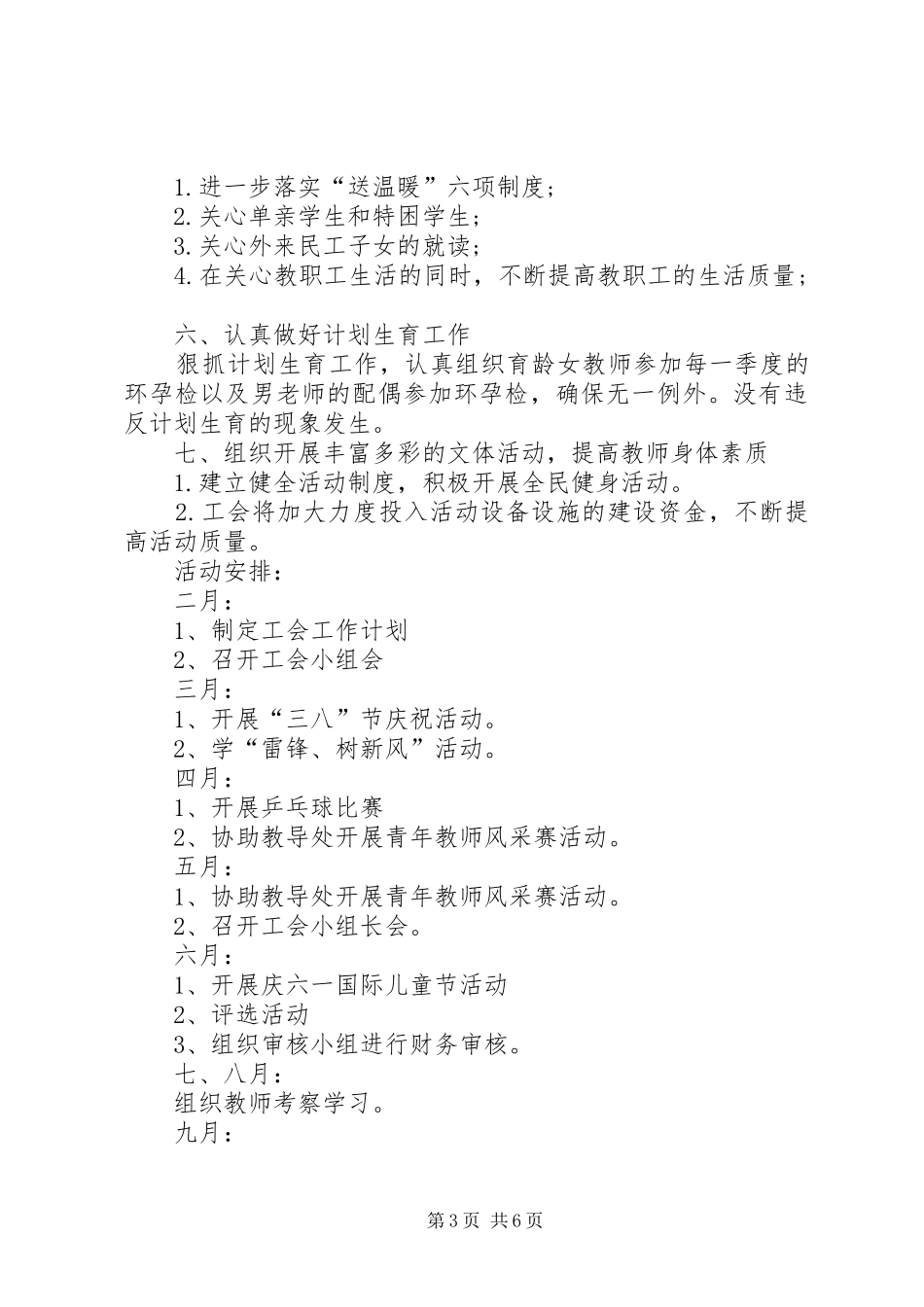 XX年1月工会工作计划范文_第3页