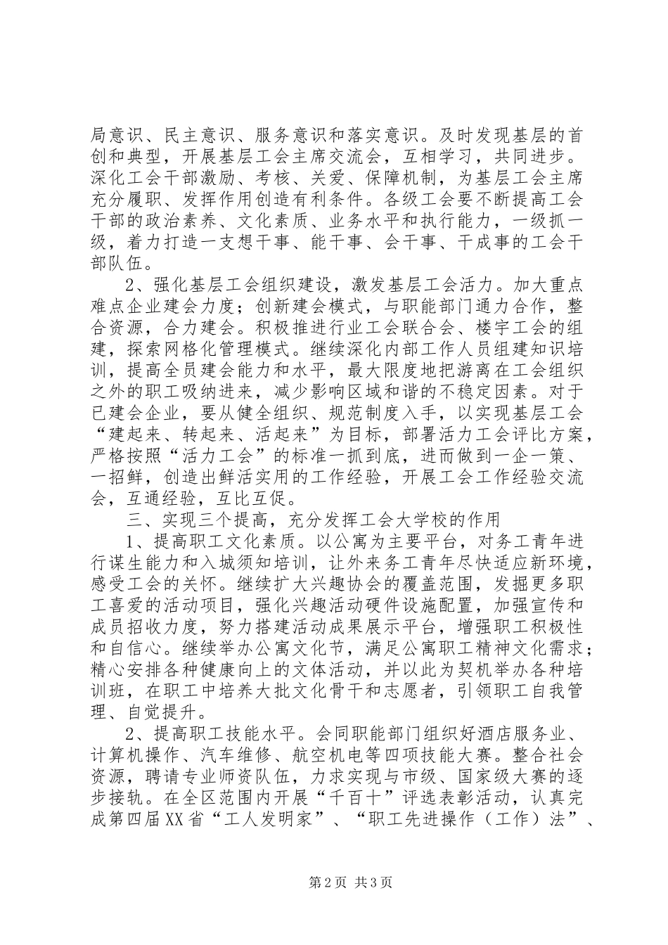 区工会建设活力工会工作计划范文_第2页