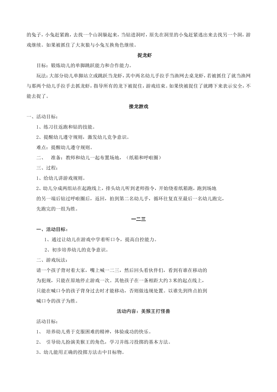 幼儿园户外体育游戏_第2页