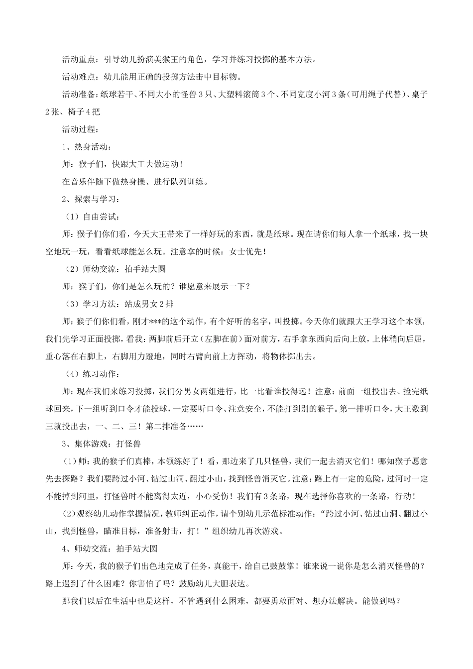 幼儿园户外体育游戏_第3页