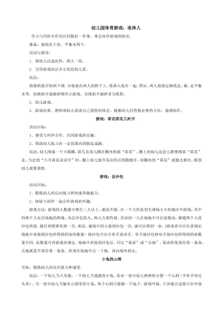 幼儿园户外体育游戏