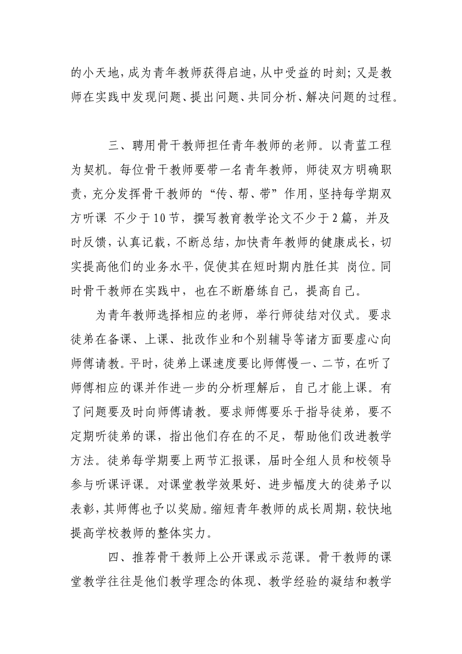 怎样发挥骨干教师的辐射效应_第2页