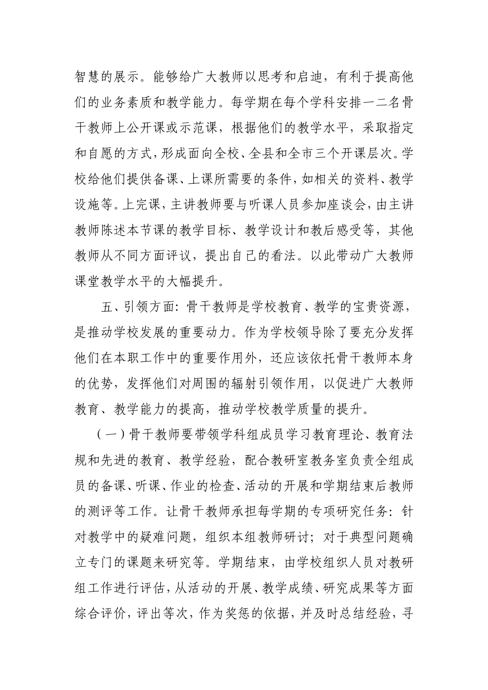 怎样发挥骨干教师的辐射效应_第3页