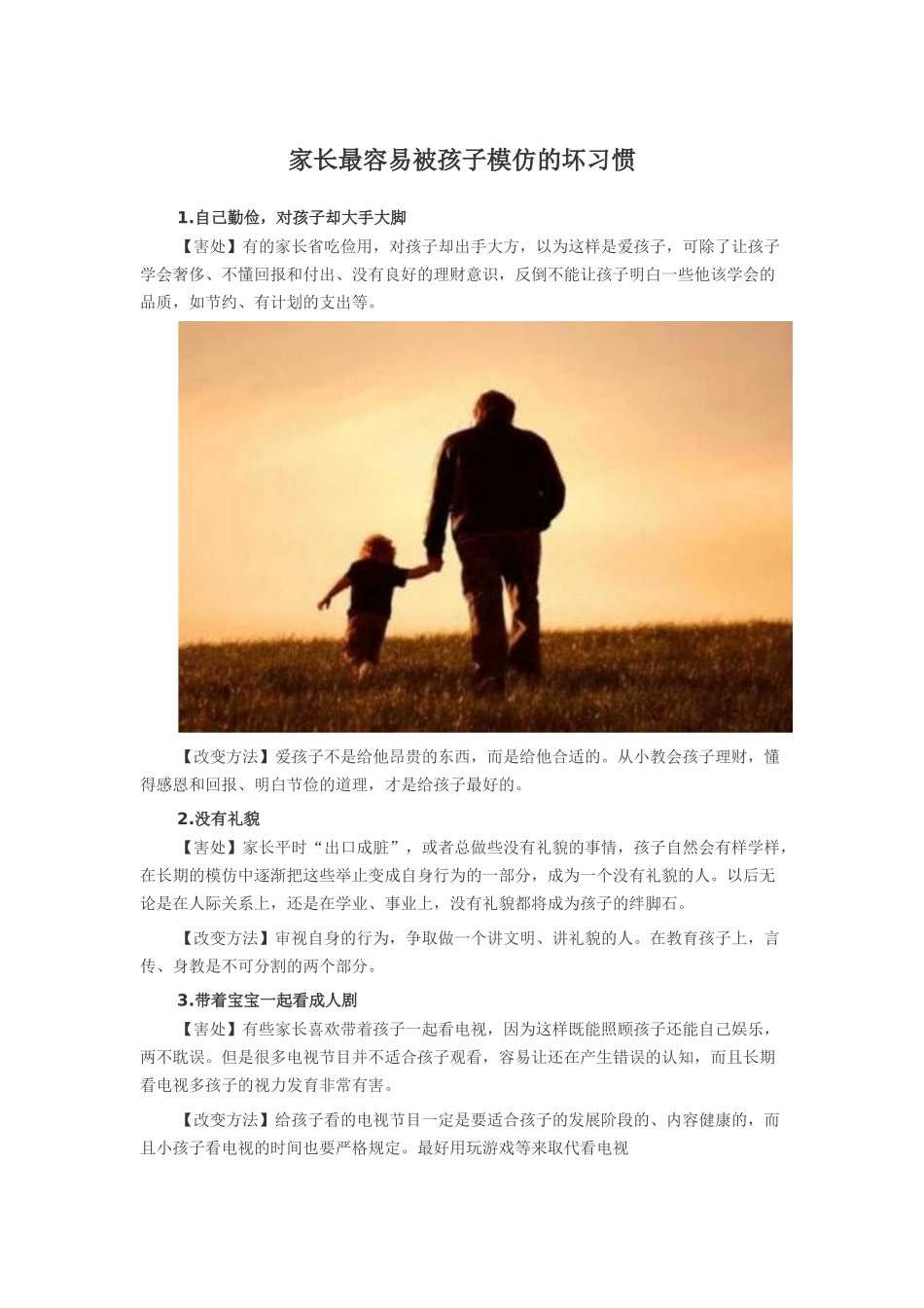 家长最容易被孩子模仿的坏习惯_第1页