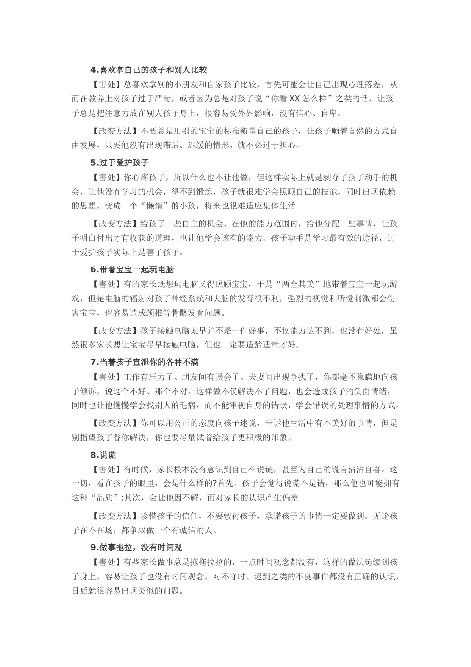 家长最容易被孩子模仿的坏习惯_第2页