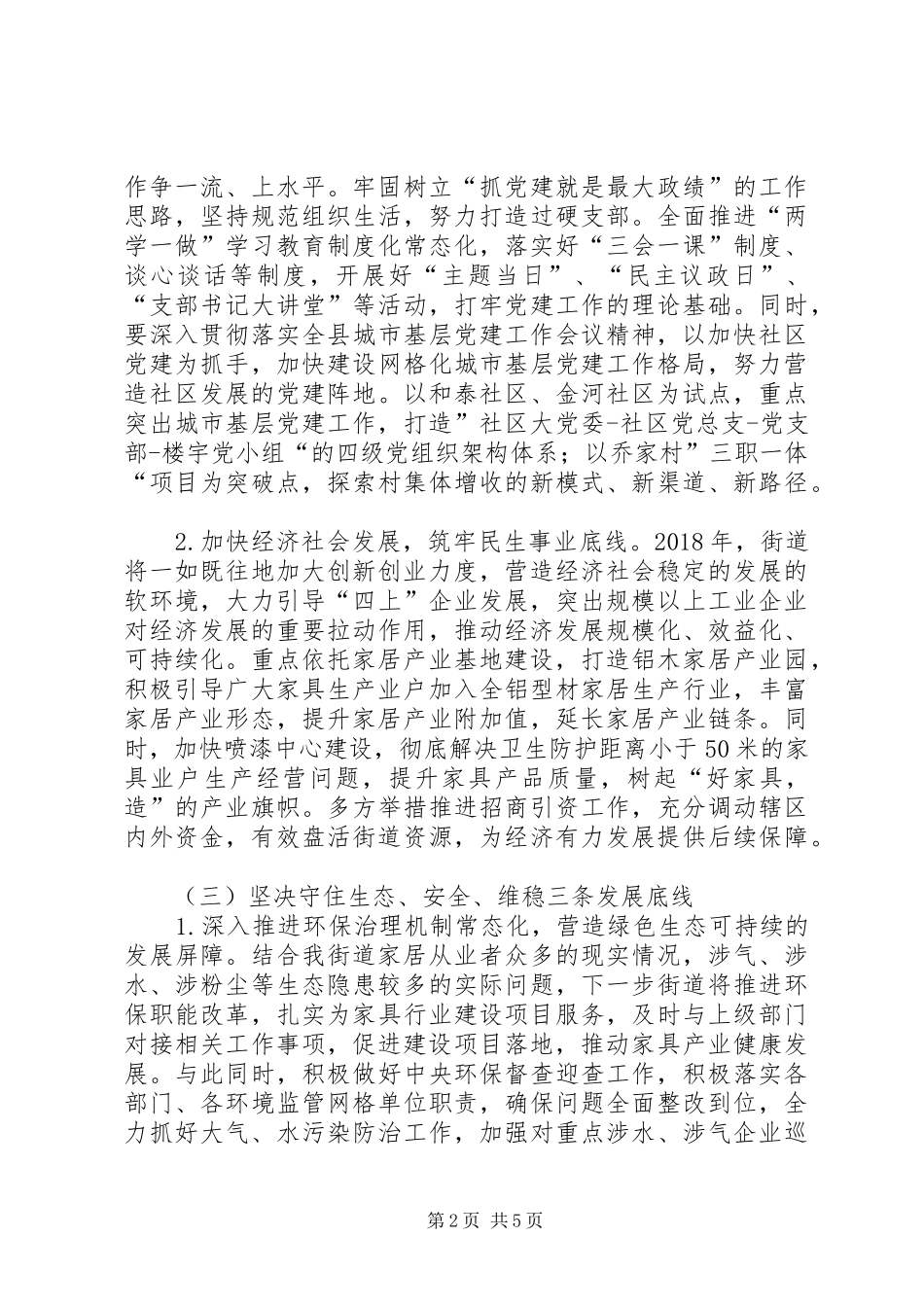 XX年街道办工作计划_第2页