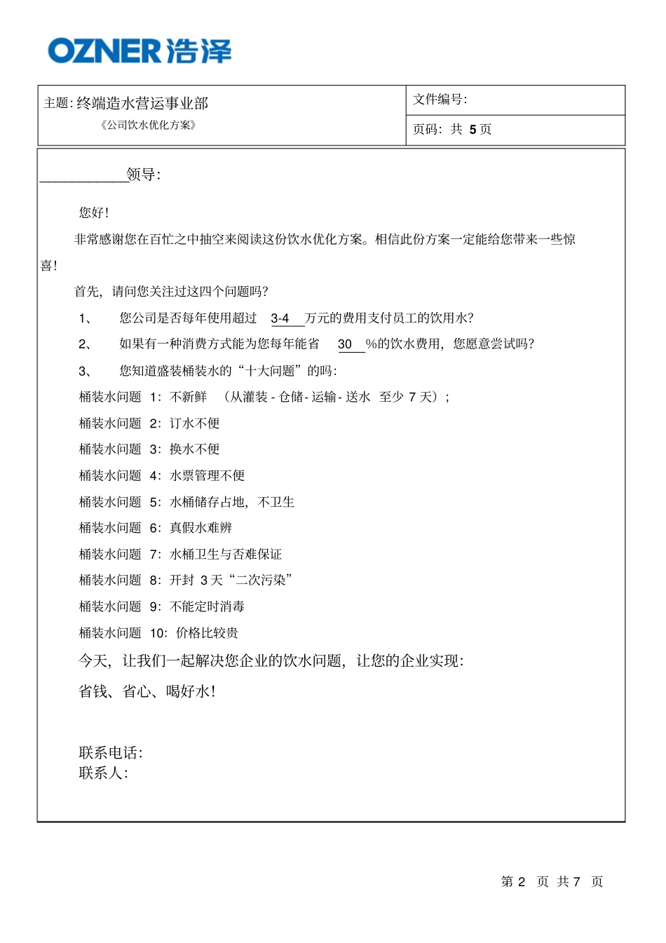 中小学饮水方案V0汇总_第2页