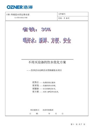 中小学饮水方案V0汇总