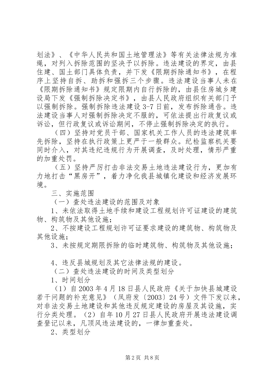 严厉打击规划区违法建设方案_第2页