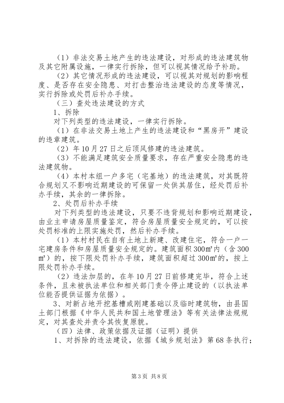 严厉打击规划区违法建设方案_第3页
