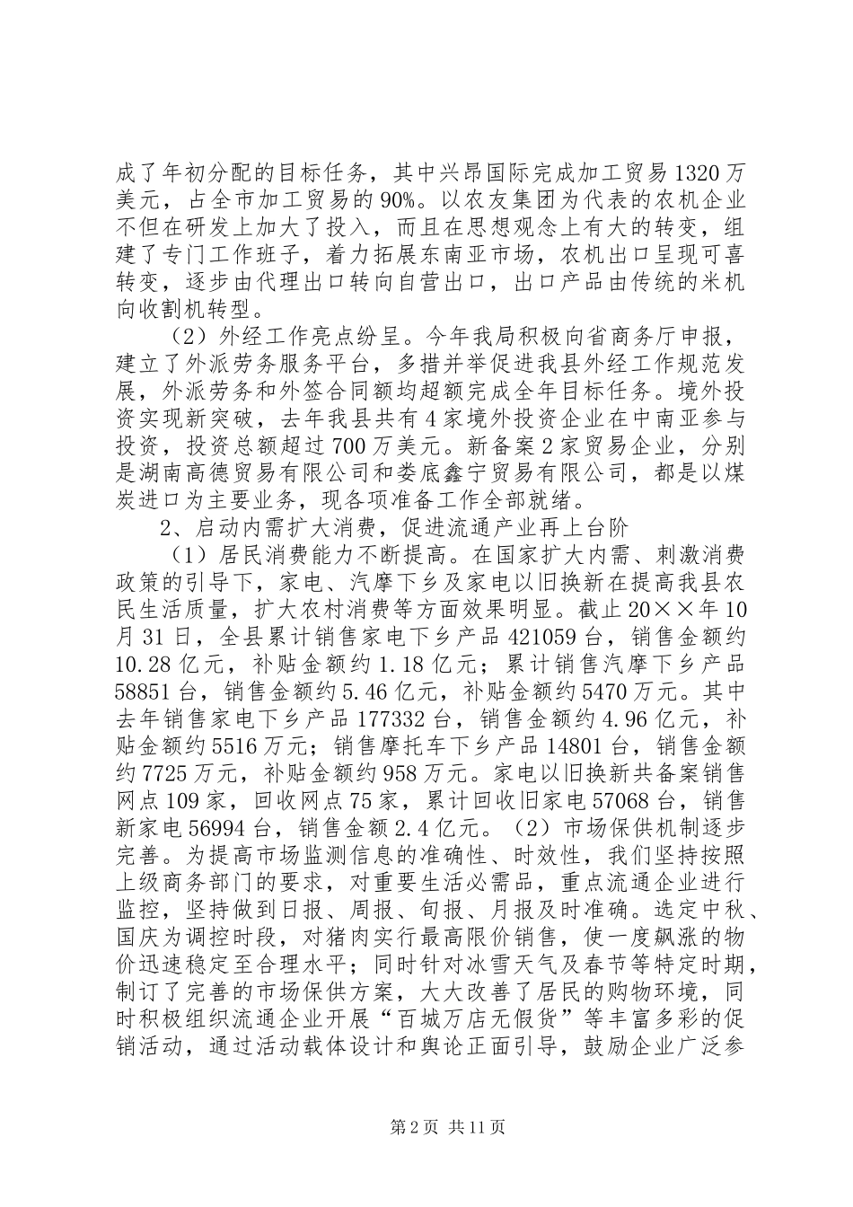 县商务局工作总结及计划_第2页