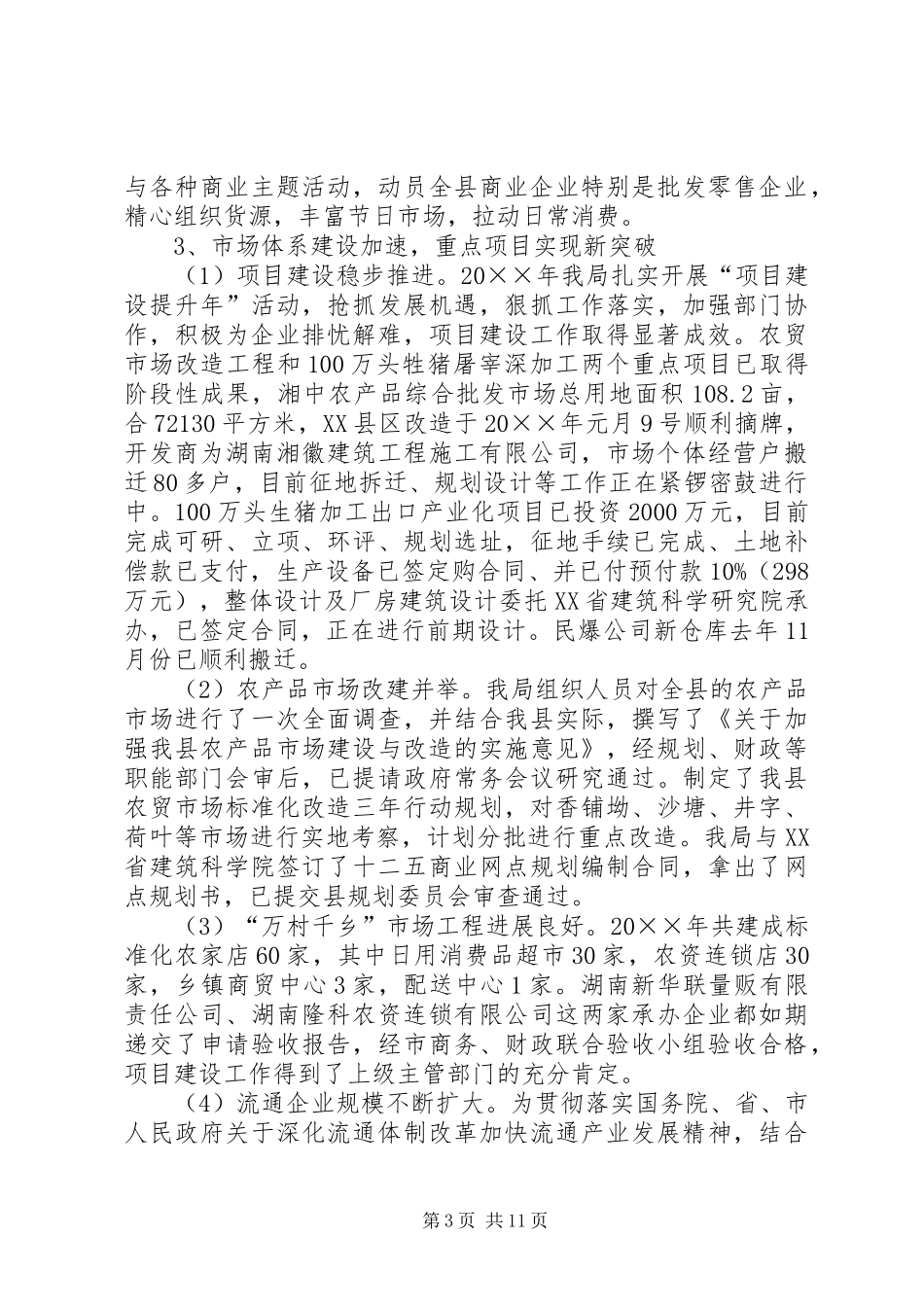 县商务局工作总结及计划_第3页