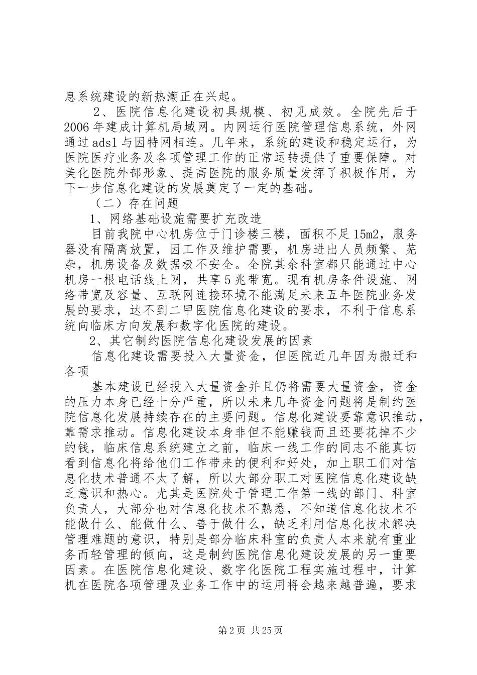 医院信息化建设年工作计划_第2页