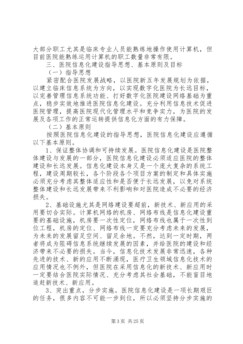 医院信息化建设年工作计划_第3页