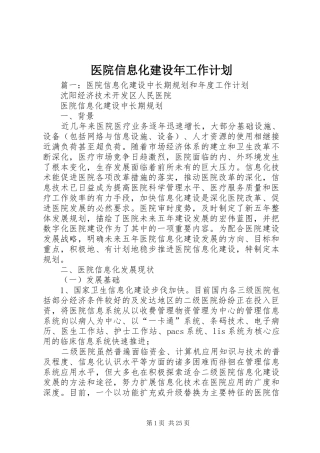 医院信息化建设年工作计划
