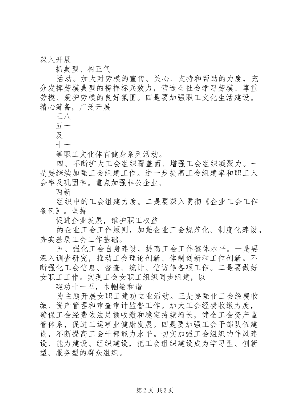 企业工会的全年工作计划_第2页