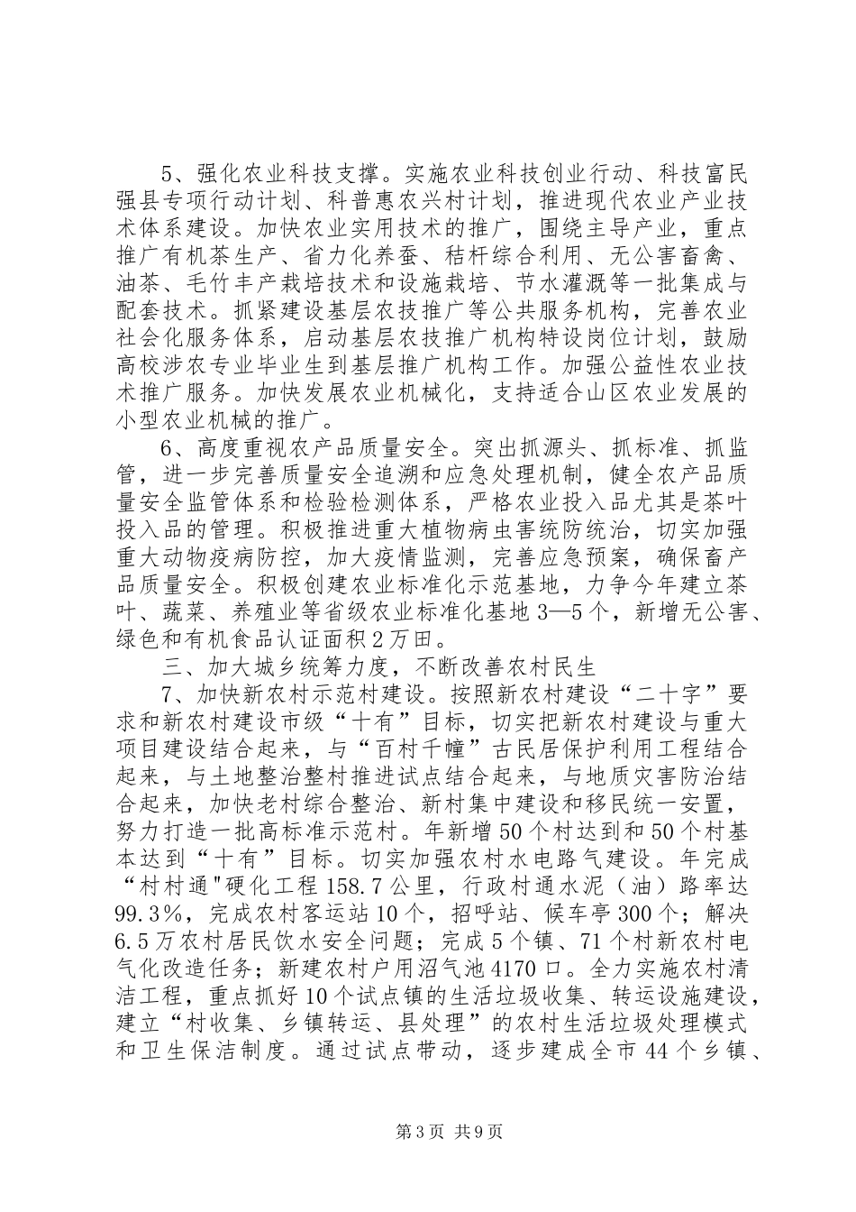 农业农村特色发展工作计划_第3页