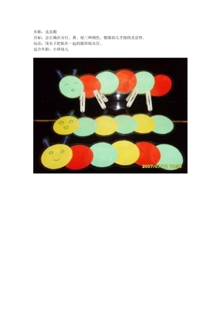 虫虫爬董建红晋城市健健幼儿园