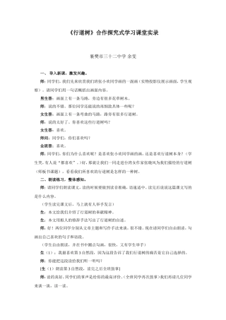 《行道树》合作探究式学习课堂实录