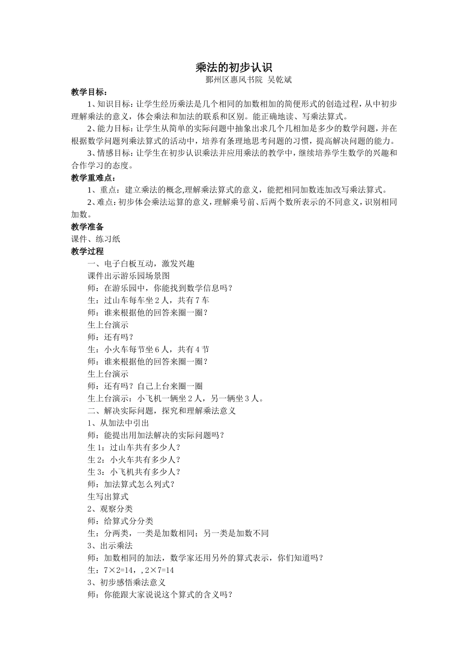 ）乘法的初步认识教学设计_第1页